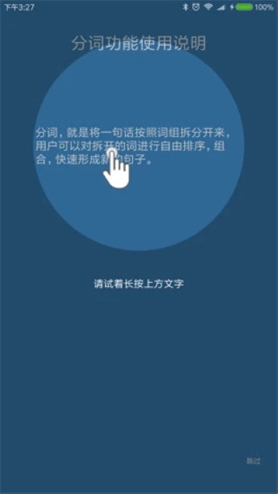 全能分词最新版本app 全能分词最新版本app