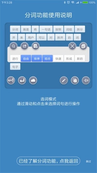 全能分词最新版本app 全能分词最新版本app
