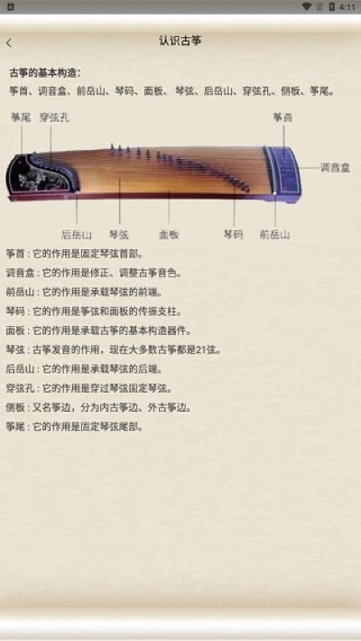 古筝大师app正版 古筝大师app正版