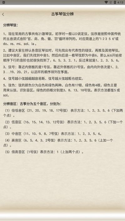 古筝大师app正版 古筝大师app正版