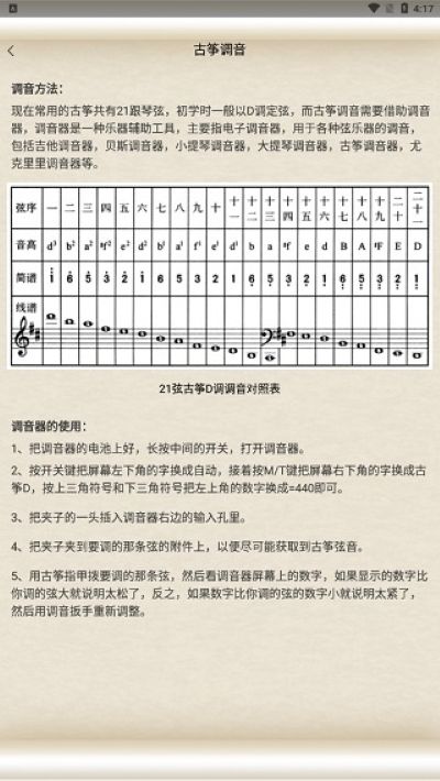 古筝大师app正版 古筝大师app正版
