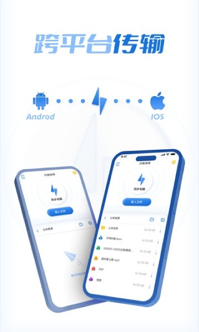 闪电快传app 闪电快传app