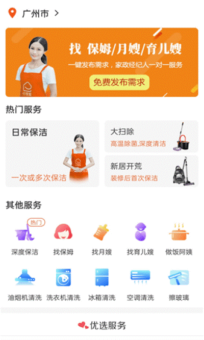 贤阿姨家政服务手机版 贤阿姨家政服务手机版
