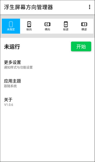 浮生屏幕方向管理器历史版本 浮生屏幕方向管理器历史版本