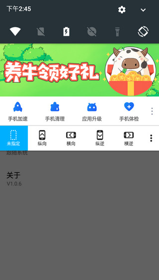 浮生屏幕方向管理器历史版本 浮生屏幕方向管理器历史版本