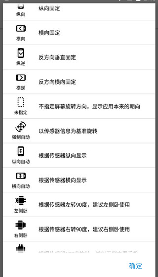 浮生屏幕方向管理器历史版本 浮生屏幕方向管理器历史版本