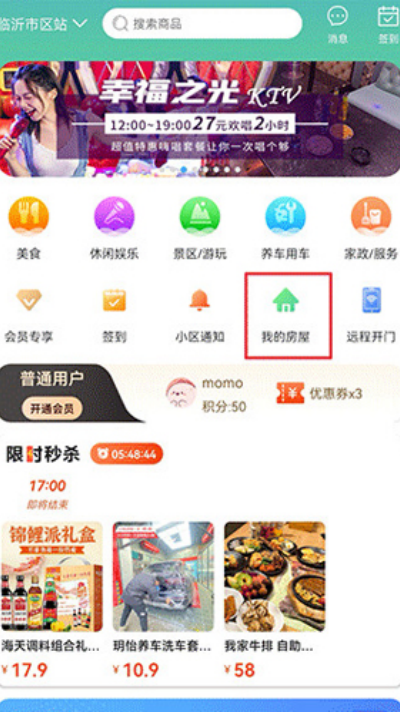 沂联生活官方版 沂联生活官方版