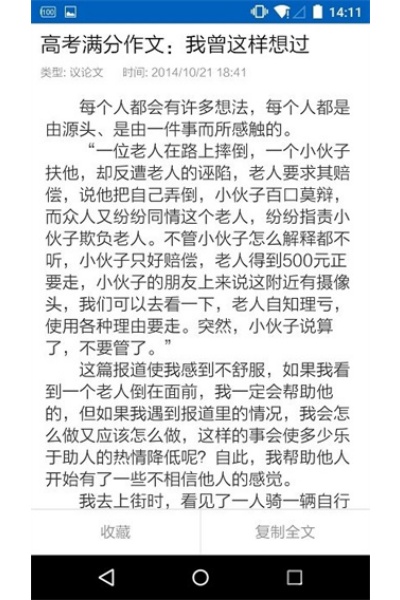 高考作文 高考作文