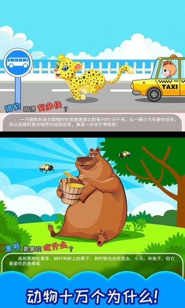 儿童动物总动员软件 儿童动物总动员软件