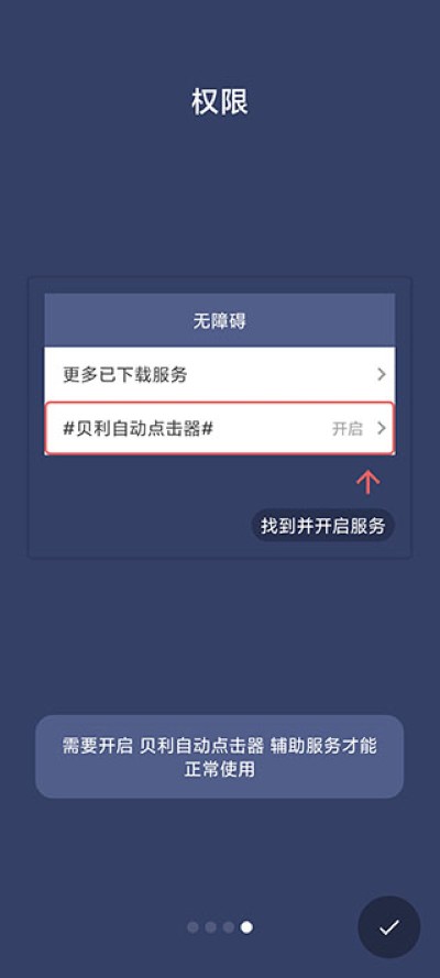 贝利自动点击器无广告 贝利自动点击器无广告
