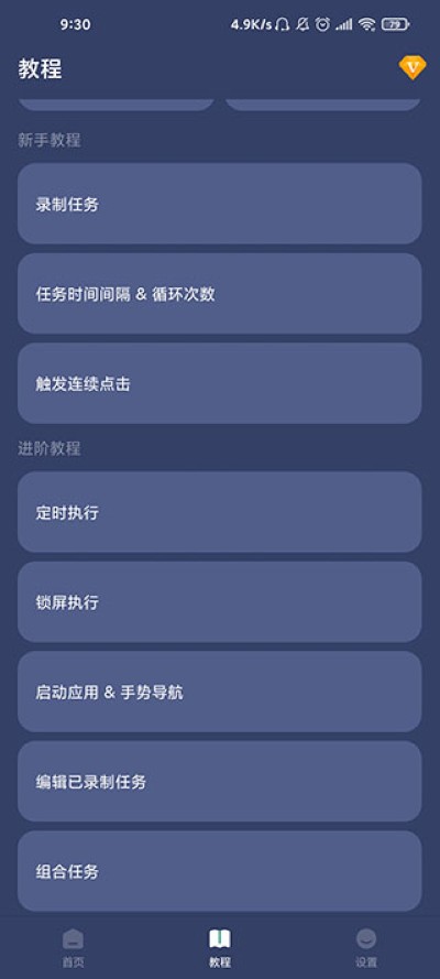 贝利自动点击器无广告 贝利自动点击器无广告