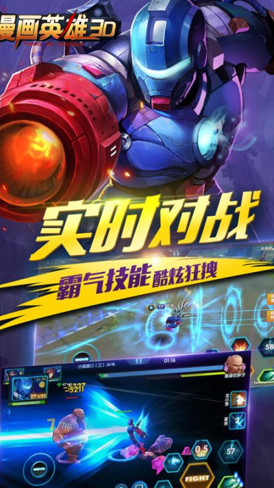 漫画英雄3d游戏 漫画英雄3d游戏