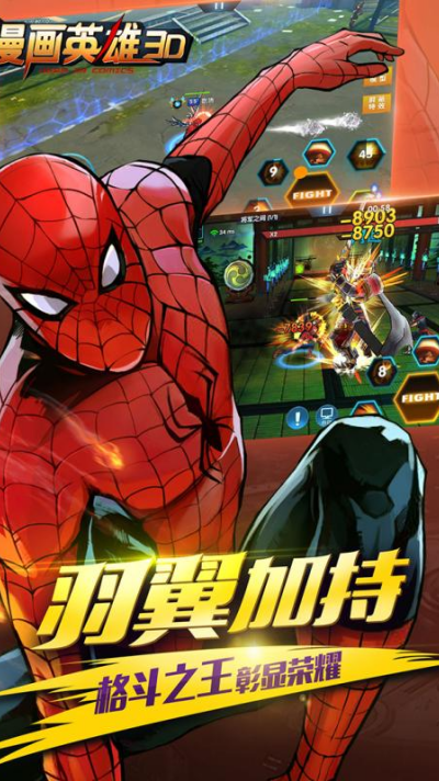 漫画英雄3d游戏 漫画英雄3d游戏