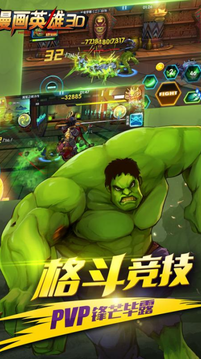 漫画英雄3d游戏 漫画英雄3d游戏