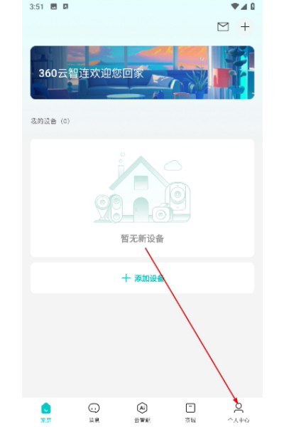 360云智连 360云智连