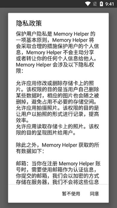 MemoryHelper官方正版 MemoryHelper官方正版