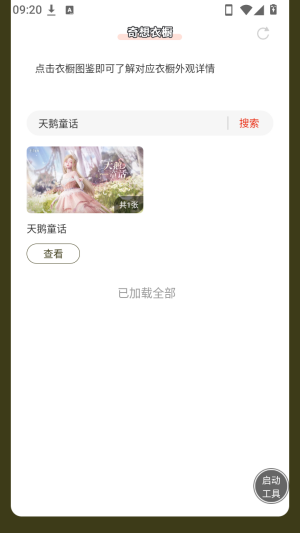无限暖暖奇想衣橱 无限暖暖奇想衣橱