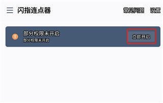 闪指连点器 闪指连点器