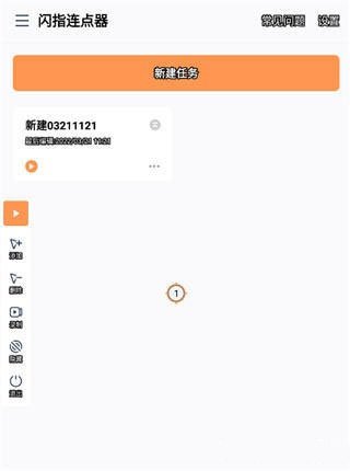 闪指连点器 闪指连点器
