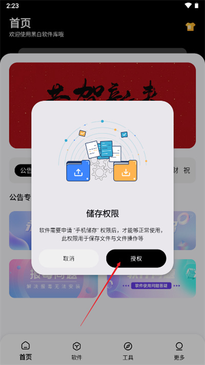 黑白软件库官方版 黑白软件库官方版