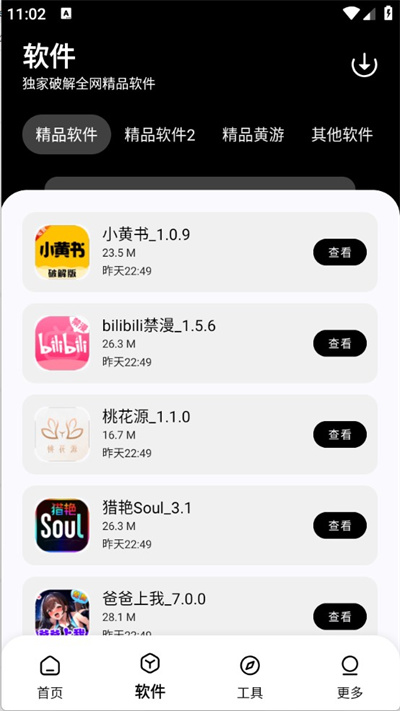 黑白软件库官方版 黑白软件库官方版