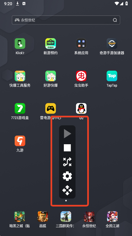 Klick'r连点器 Klick'r连点器