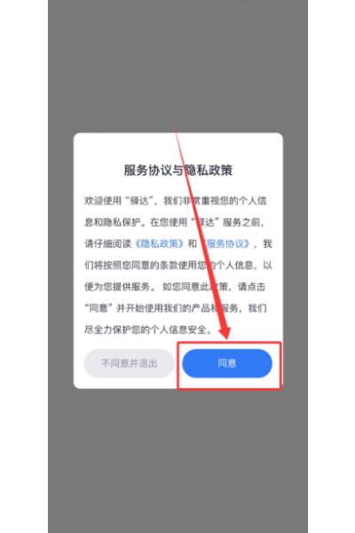 驿达 驿达