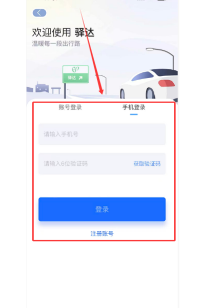 驿达 驿达