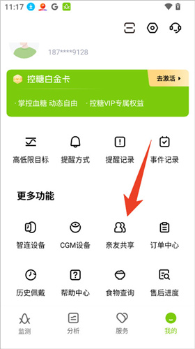 鱼跃安耐糖手表版 鱼跃安耐糖手表版