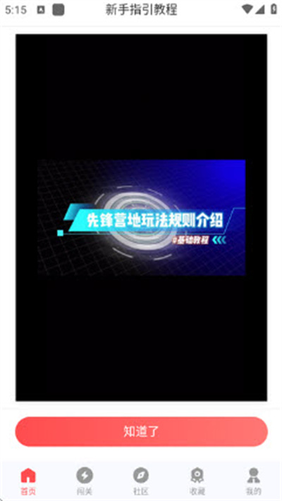 先锋营地 先锋营地