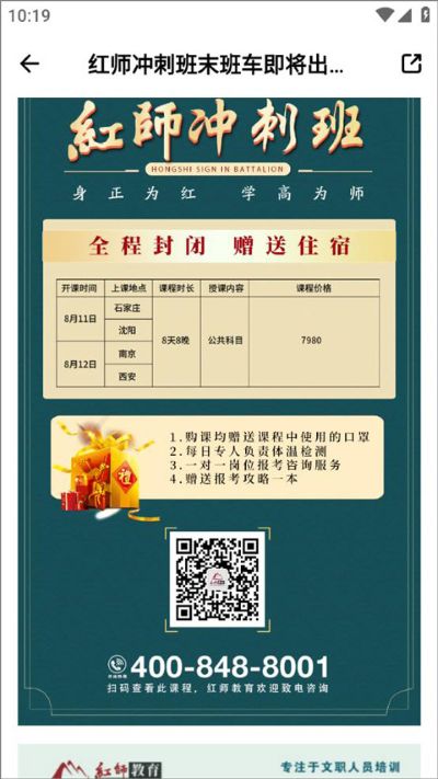 红师在线app官方正版 红师在线app官方正版