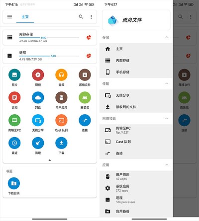 流舟文件管家 流舟文件管家