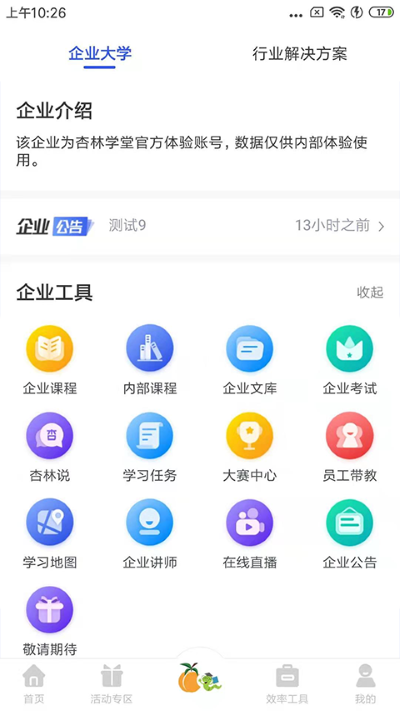 杏林学堂pro最新版本 杏林学堂pro最新版本