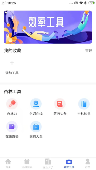 杏林学堂pro最新版本 杏林学堂pro最新版本