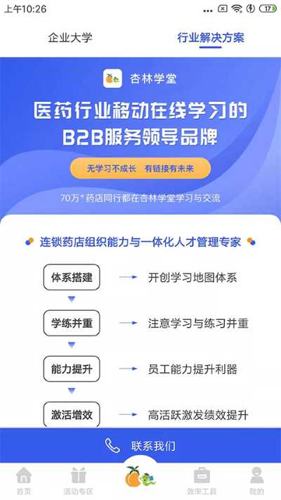 杏林学堂pro最新版本 杏林学堂pro最新版本