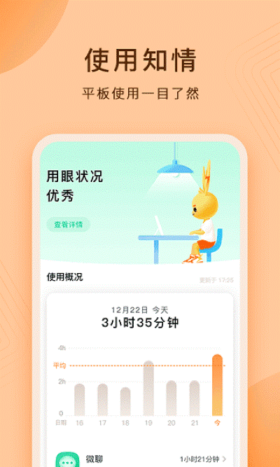 小天才护眼平板软件 小天才护眼平板软件