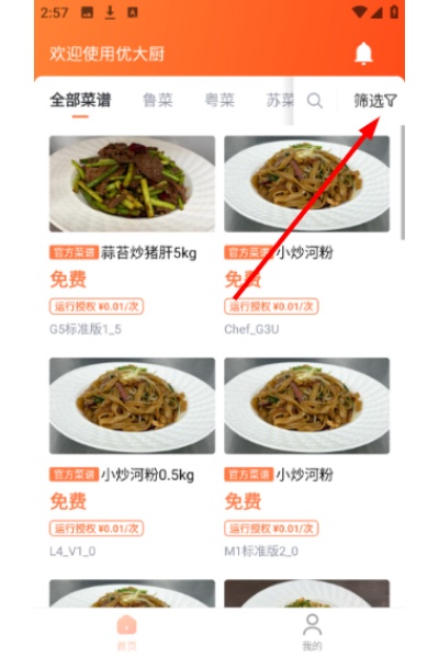 优大厨app 优大厨app