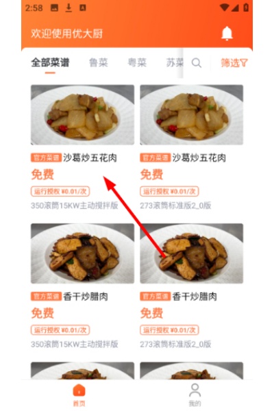 优大厨app 优大厨app