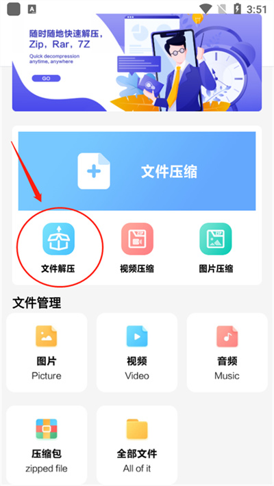 360解压缩 360解压缩