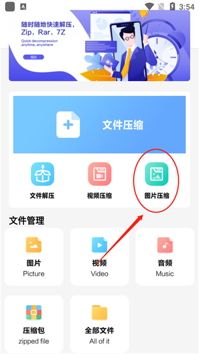 360解压缩 360解压缩
