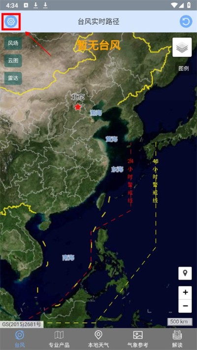 台风路径查询app免费版 台风路径查询app免费版