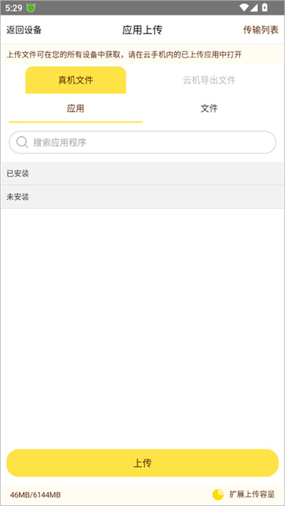 蜂窝云手机安卓版 蜂窝云手机安卓版