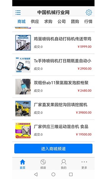 机械行业网客户端 机械行业网客户端