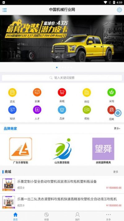 机械行业网客户端 机械行业网客户端