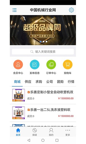 机械行业网客户端 机械行业网客户端