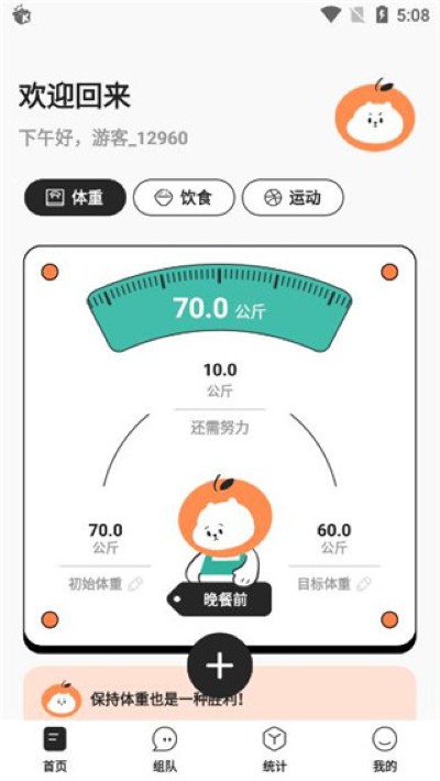 饭橘减肥app最新版 饭橘减肥app最新版