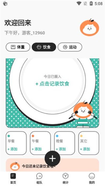 饭橘减肥app最新版 饭橘减肥app最新版