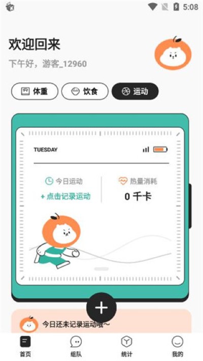 饭橘减肥app最新版 饭橘减肥app最新版
