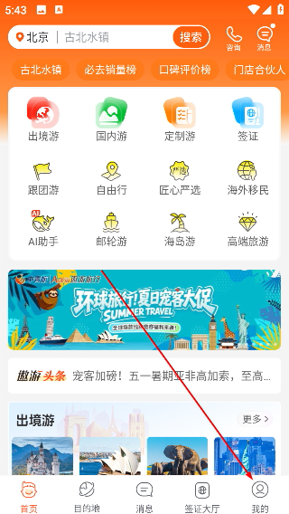 中青旅遨游旅行app 中青旅遨游旅行app