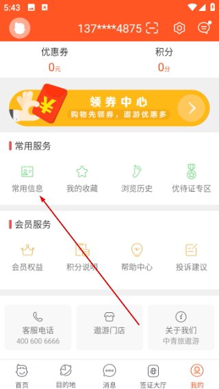 中青旅遨游旅行app 中青旅遨游旅行app